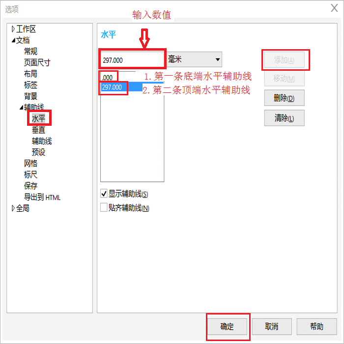 设置水平方向的辅助线