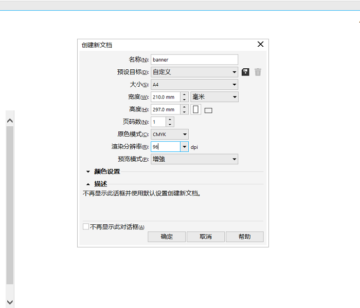 cdr制作banner的方法