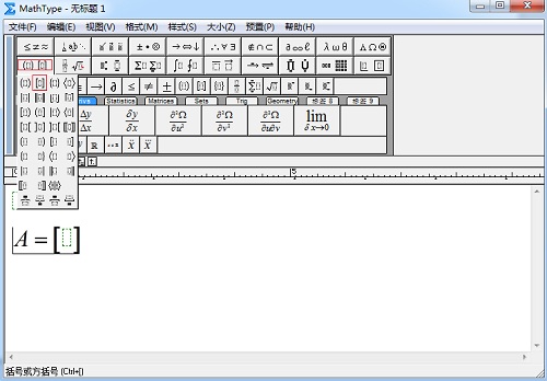 MathhType括号模板