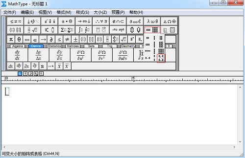 MathType制作表格的方法