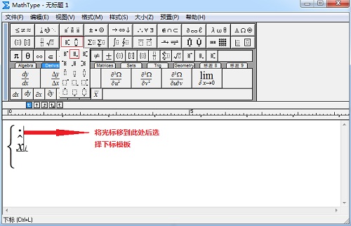 上标与下标模板