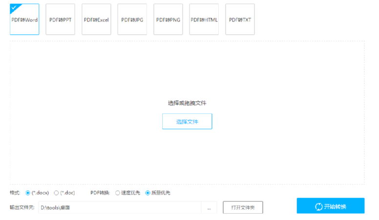 PDF转换王将PDF转换成HTML的操作步骤
