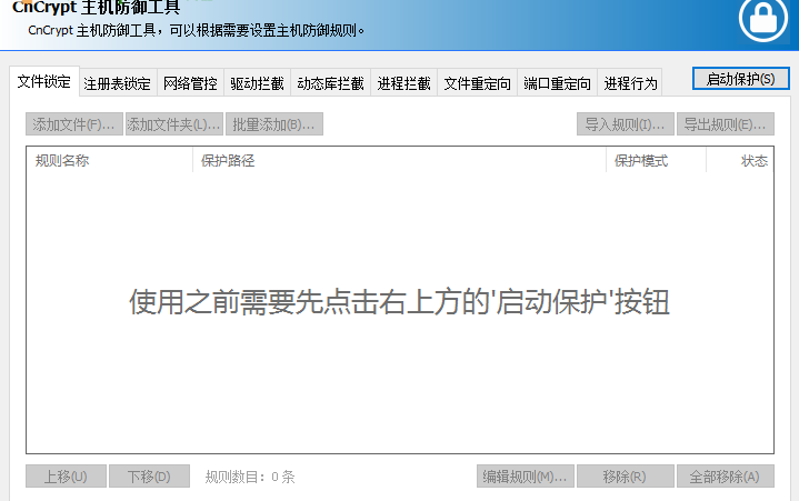 CnCrypt Protect重定向文件的操作方法