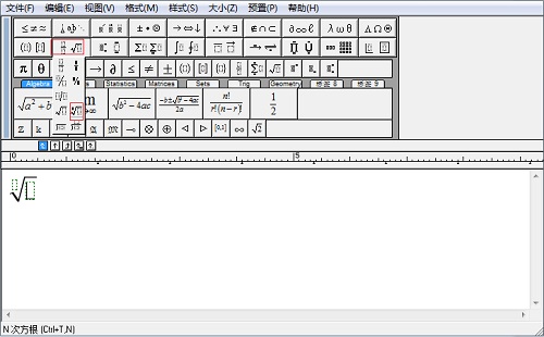MathType输入n次根式的方法