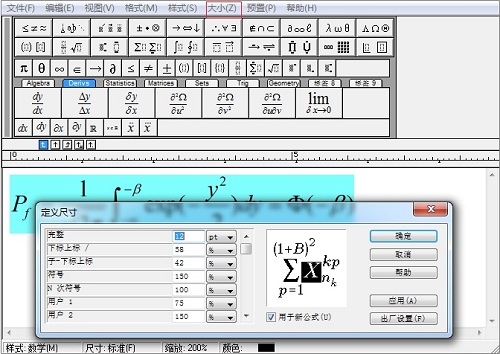 MathhType编辑公式