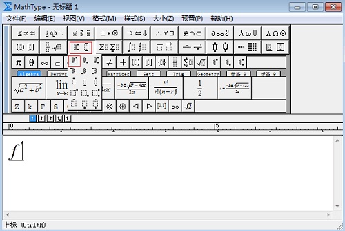 MathType编辑低阶导数的方法