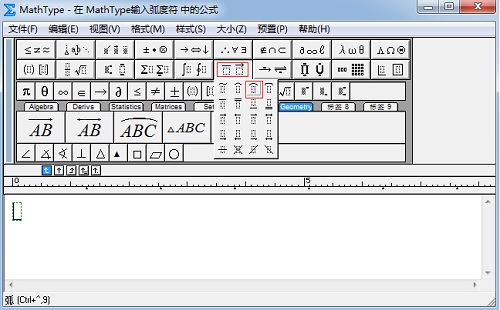 MathType工具栏选择弧模板