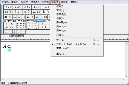 MathhType设置符号大小