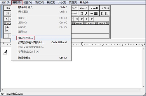 MathhType插入符号