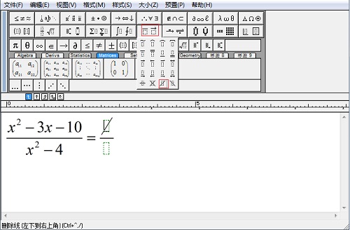 MathType划线模板