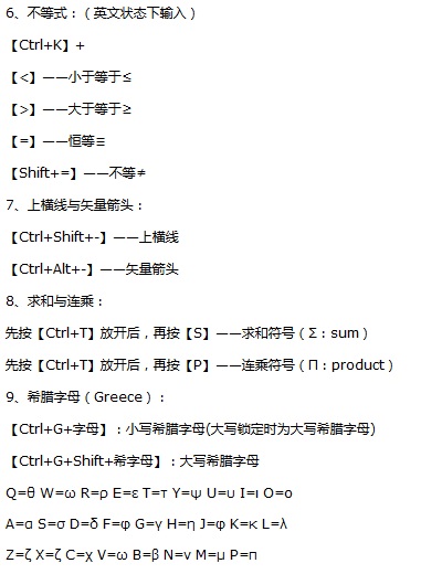 数学符号快捷键