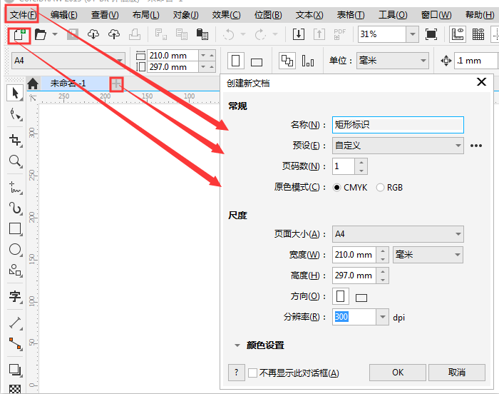用CorelDRAW的矩形工具绘制标识