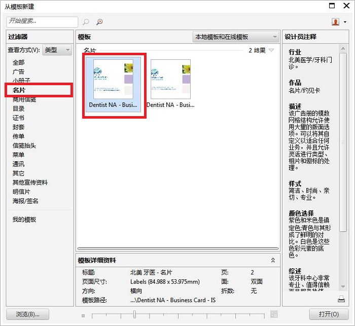 选择名片模板