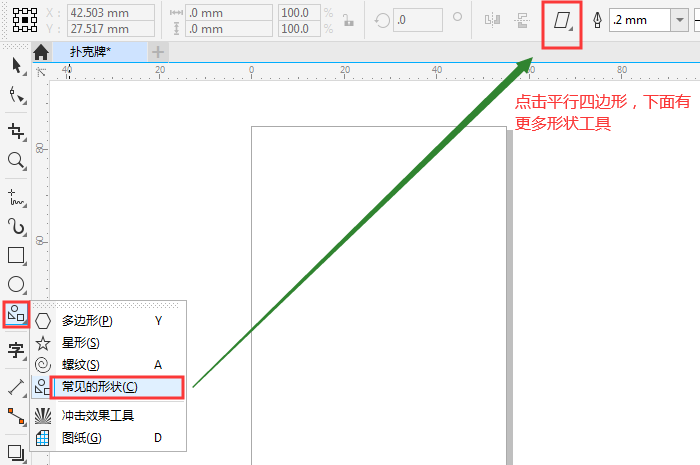 形状工具的路径图