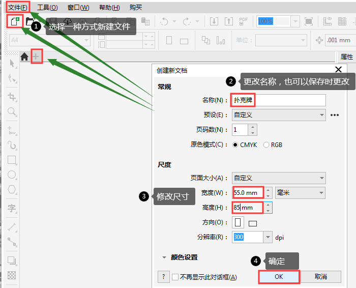 新建文档参数设置图