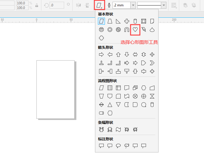 基本形状工具展示图