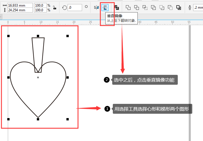 图形垂直镜像操作图