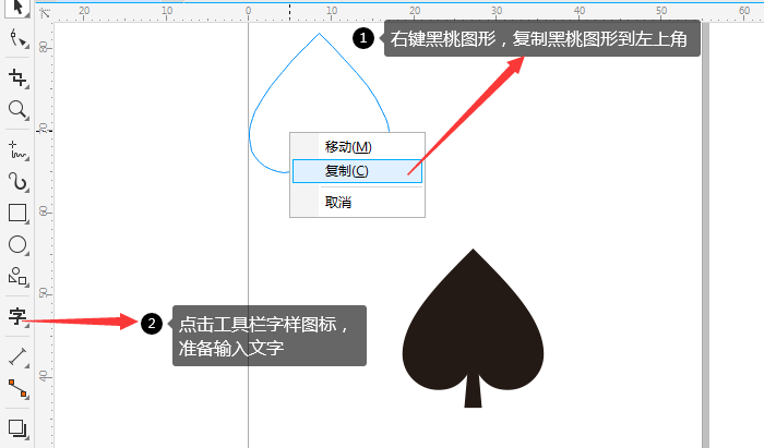 图形复制操作图