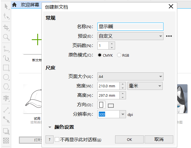 使用CDR快速绘制产品造型的方法