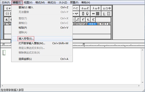 MathhType输入窗口