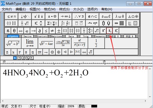 在MathType制作化学方程式