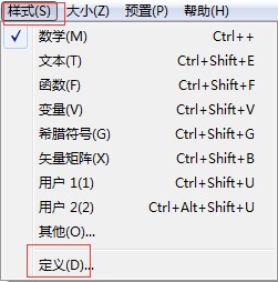 MathType自定义内置样式的方法