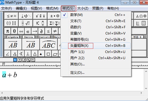 Math type中输入加粗向量的两种方法