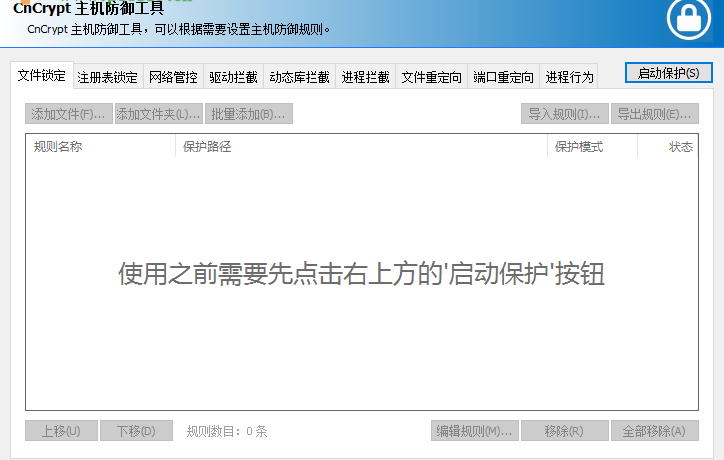 CnCrypt Protect锁定注册表的方法教程