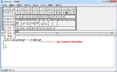 MathType编辑方程组的方法