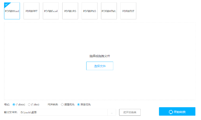 PDF转换王将Word转换成PDF的操作方法
