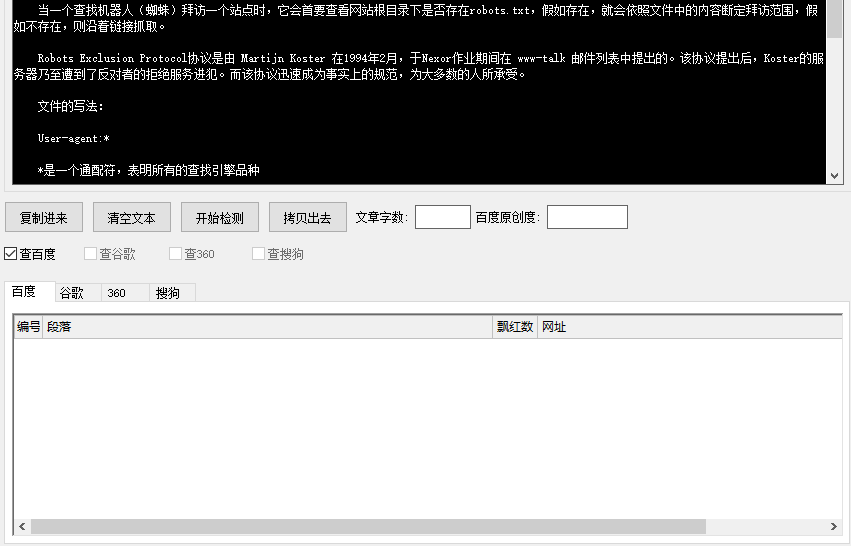 Tachy检测文章百度原创度的操作方法