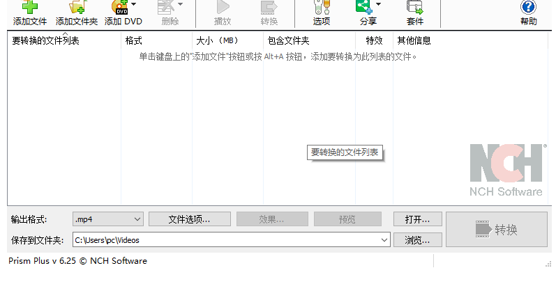 Prism视频文件转换器将MP4转换成SWF的操作方法
