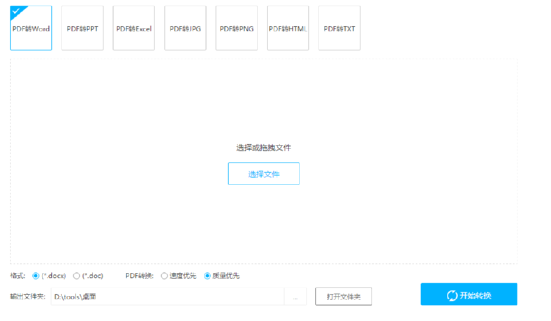 PDF转换王提取PDF文件图片的方法教程