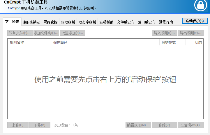CnCrypt Protect锁定保护文件的操作教程