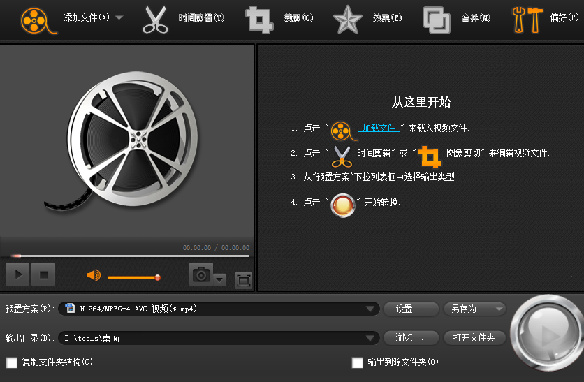 Bigasoft Total Video Converter修改默认输出目录的操作教程