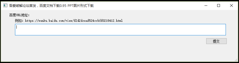 BDWD下载器下载百度文库文档的方法教程