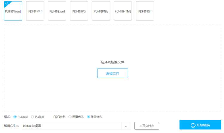 PDF转换王将图片转换成PDF文件的方法教程