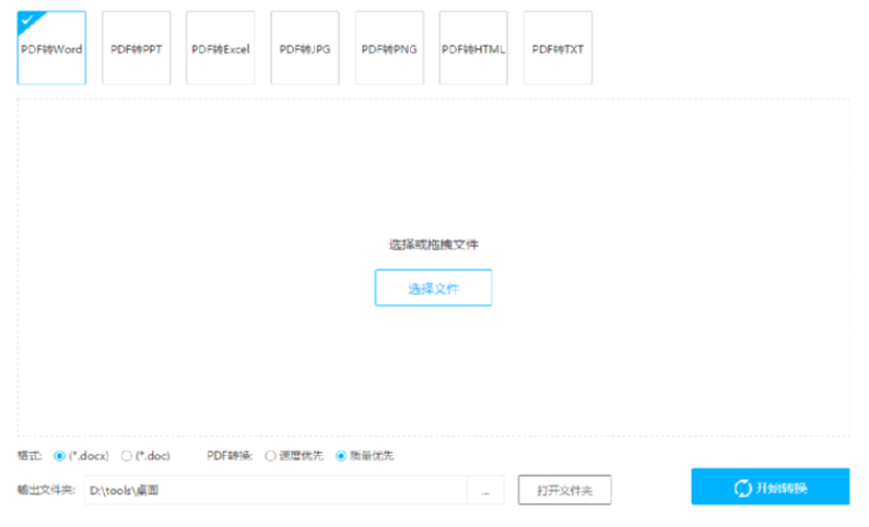 PDF转换王分割PDF文件的方法教程