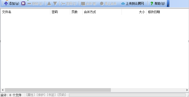 pdf合并工具合并PDF文件的方法教程