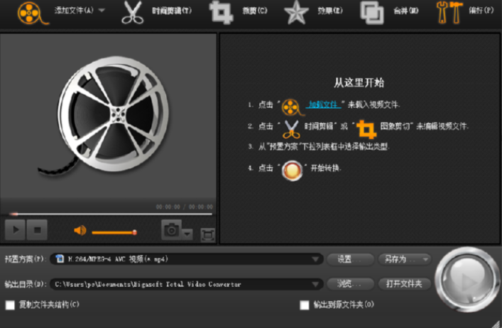 Bigasoft Total Video Converter剪切视频的操作方法