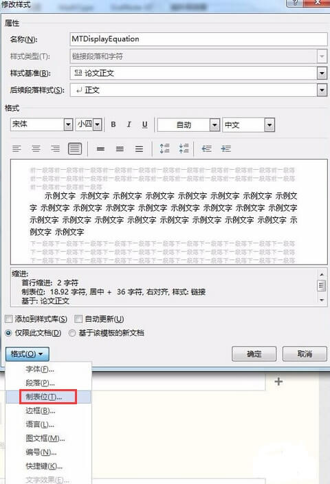 制表位