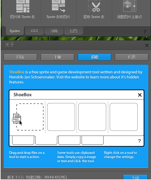 ShoeBox将图片转换成Sprite表的方法步骤