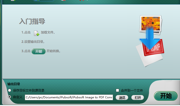 iPubsoft Image to PDF Converter将图片转换成PDF的方法