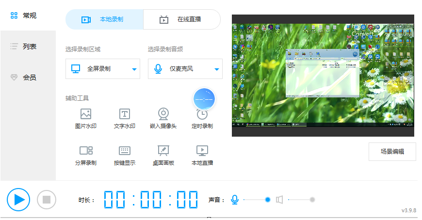 EV录屏自定义区域录制屏幕的操作方法