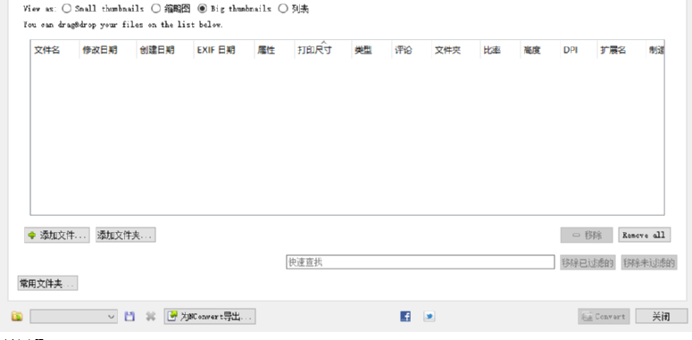 使用XnConvert批量裁剪图片的方法步骤
