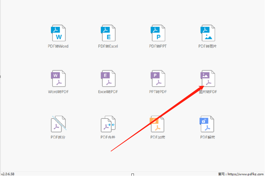 SanPDF把图片转换成PDF文件的方法步骤