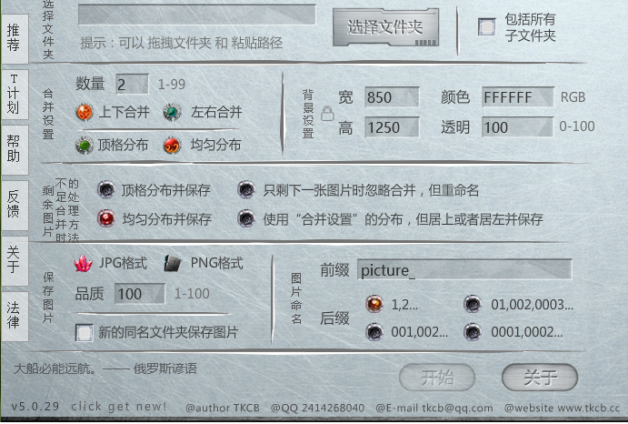 使用King Picture Merge合并图片的方法步骤