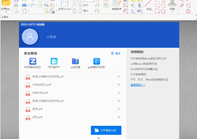 转转大师PDF编辑器裁剪PDF页面的方法
