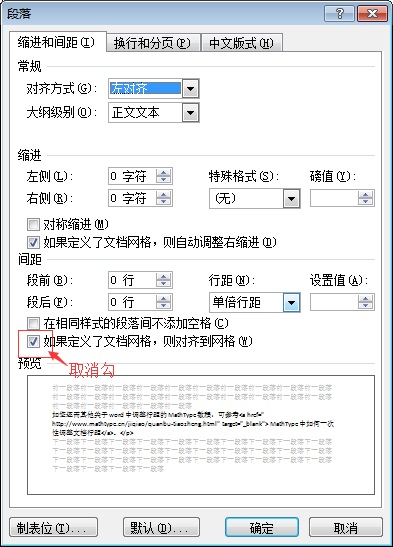 取消文档网格