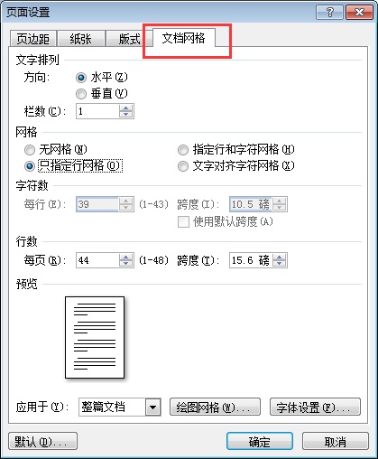 文档网格